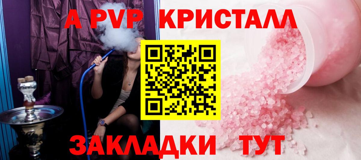 Alpha PVP кристаллы Железногорск