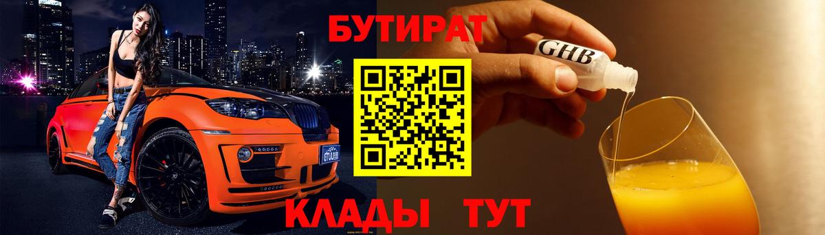 БУТИРАТ GHB Железногорск