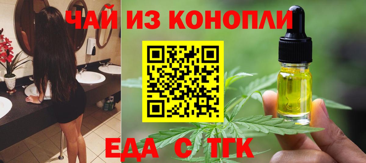 Печенье с ТГК конопля  Вход с VPN  Железногорск 