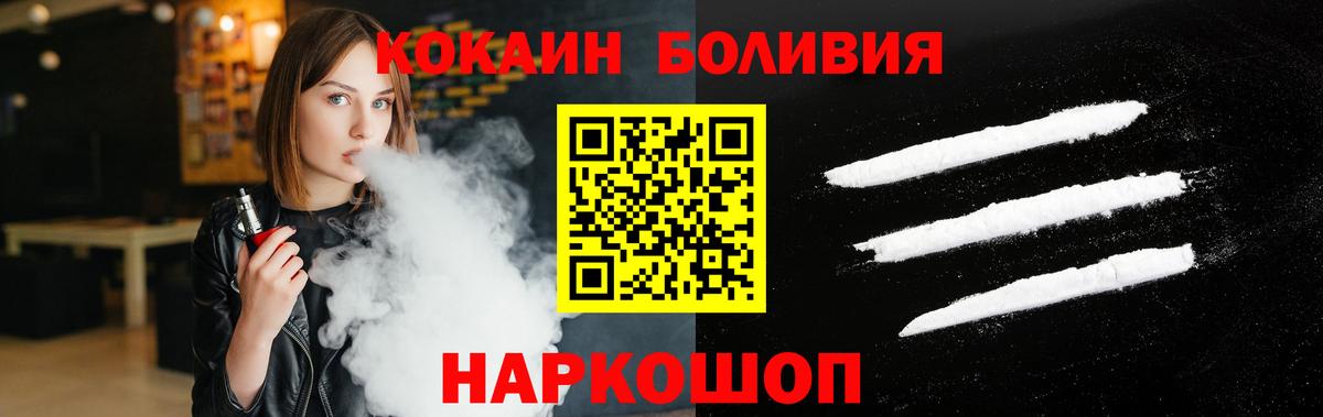 Железногорск  КОКАИН 97%  COCAIN Боливия  продажа наркотиков  Вход с VPN 