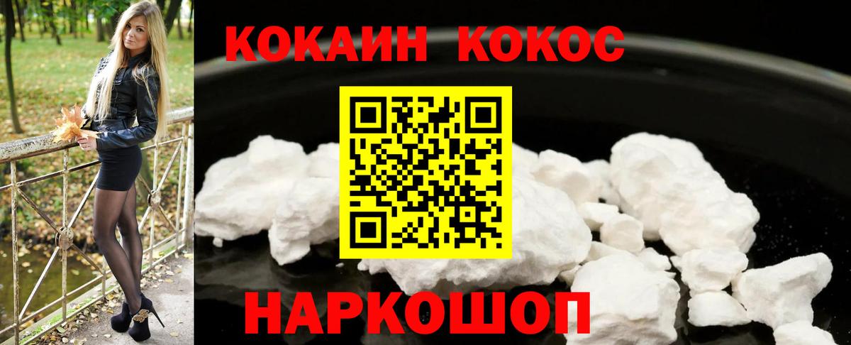 Кокаин 99% Железногорск