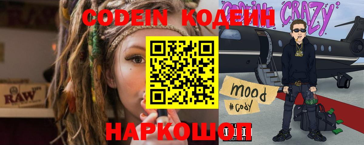 Кодеин напиток Lean (лин) Железногорск