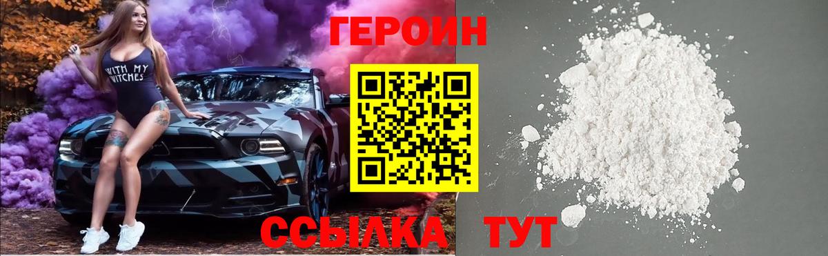 ГЕРОИН белый  Вход с VPN  Железногорск 