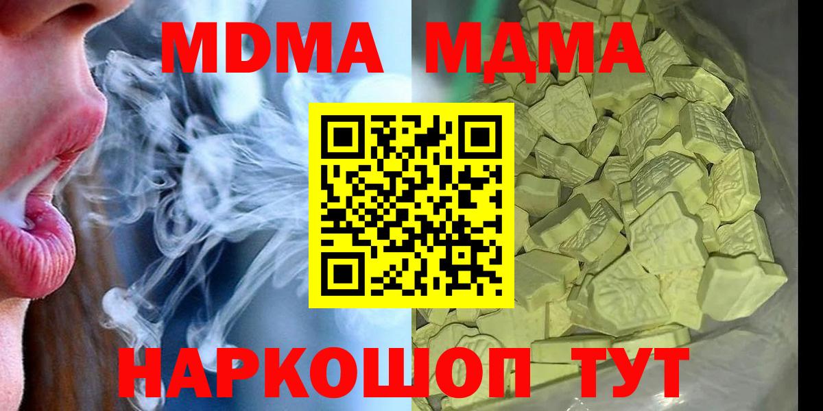 МДМА  МДМА VHQ  Вход с VPN  Железногорск 