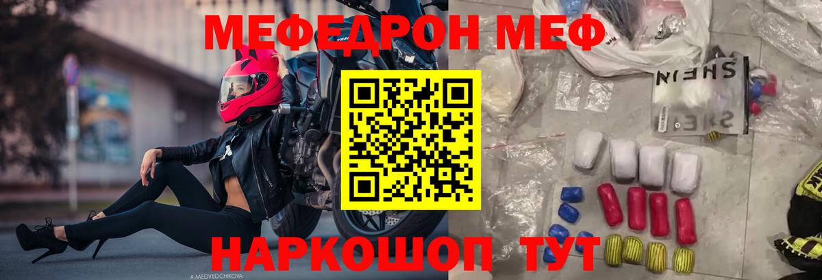 МЯУ-МЯУ  Вход с VPN  Железногорск  Меф  Мефедрон mephedrone  МЯУ-МЯУ кристаллы 