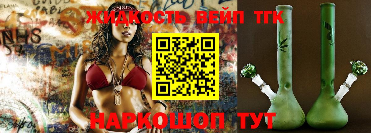 Дистиллят ТГК THC oil  ТГК вейп  Вход с VPN  Железногорск 